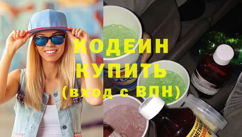 Кодеин Purple Drank  shop Telegram  Баксан 